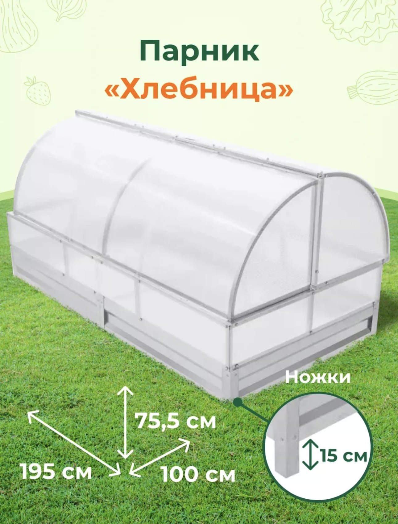 Парник «Хлебница» Парник «Хлебница»